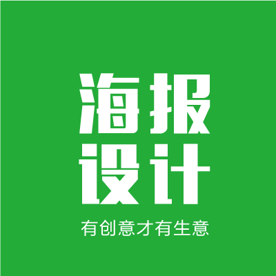 品牌海报设计