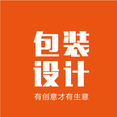 包装设计