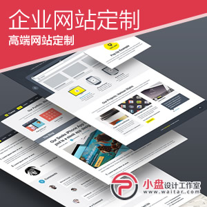 企业网站定制