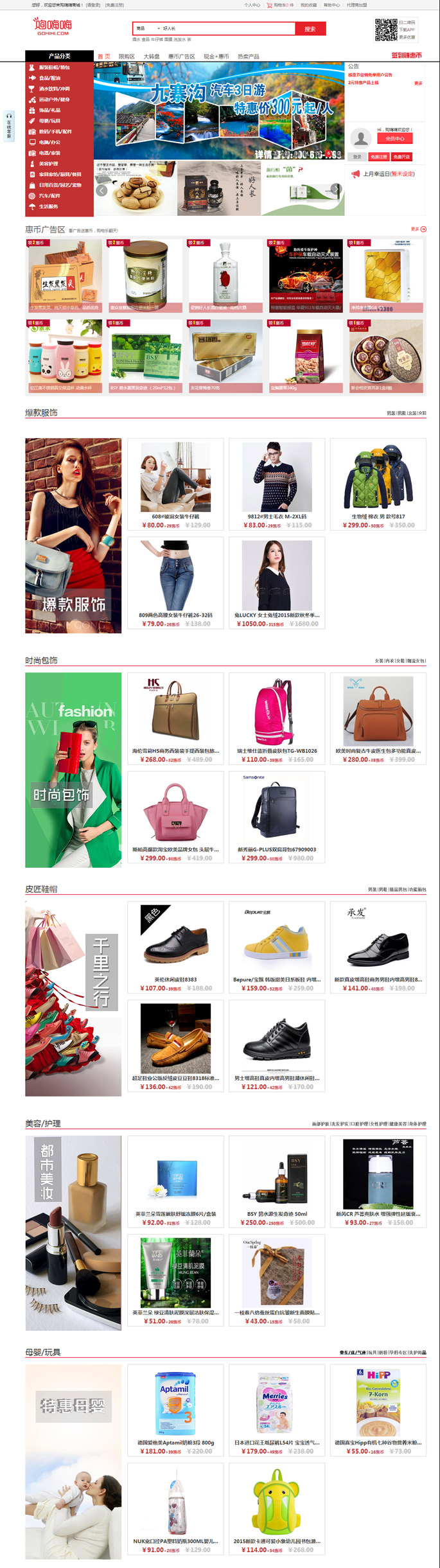 购嗨嗨网上商城