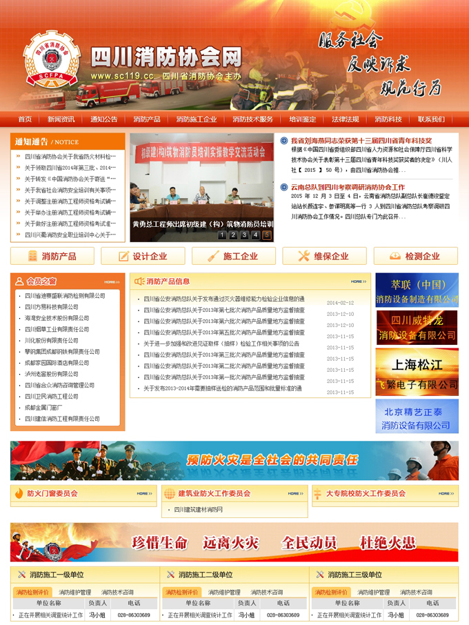 四川消防协会网