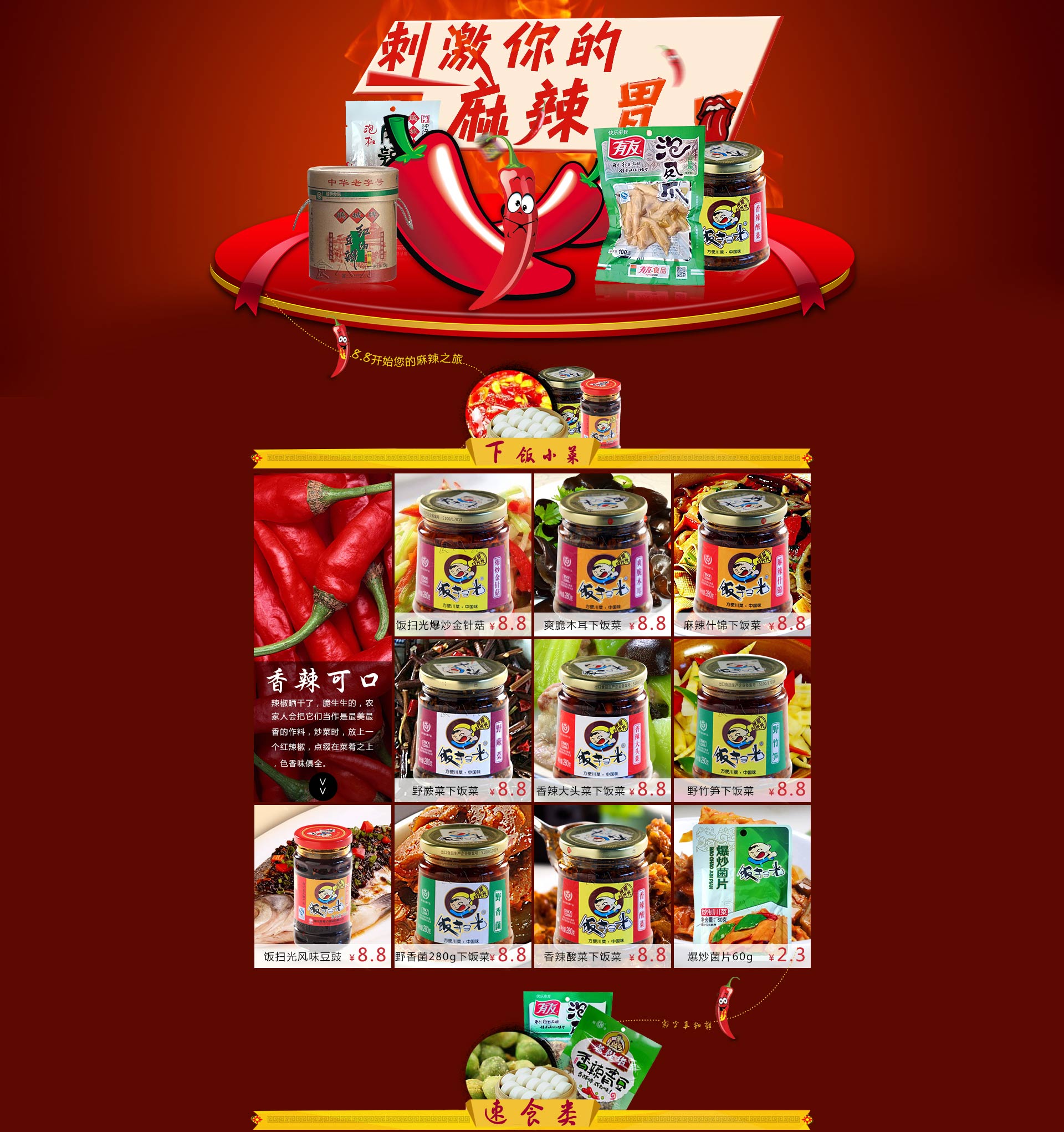 刺激你的麻辣胃口