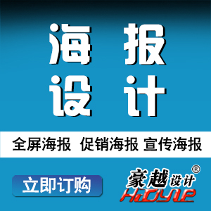 户外广告海报设计  淘宝天猫京东全屏海报设计