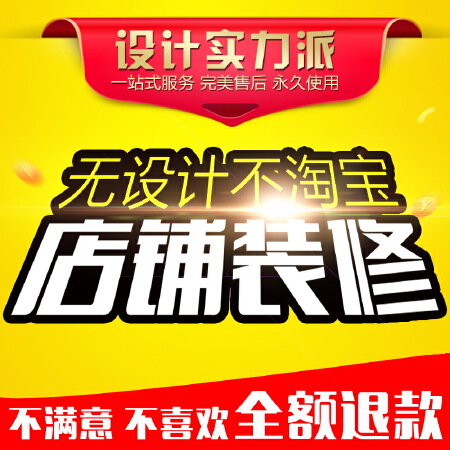 产品拍照详情页面设计商城 店铺装修淘宝装修