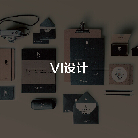 VI设计