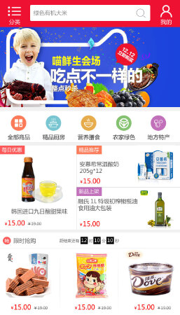 APP商城、iOS商城、Android商城、O2O商城开发