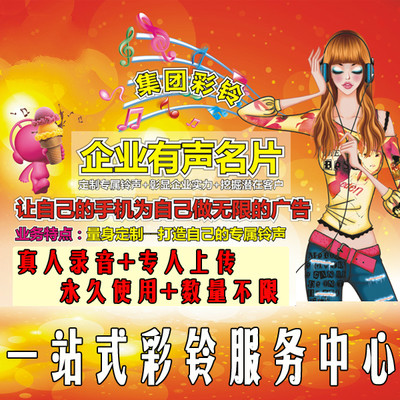 移动联通电信公司集团企业彩铃制作录制上传开通手机彩铃定制
