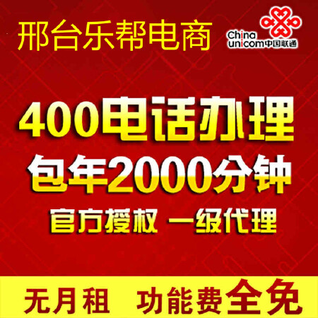 企业400电话业务申请办理免费免费赠送电话彩铃