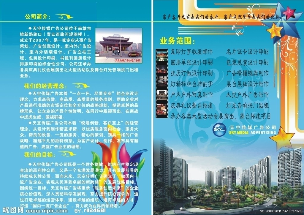 单页广告宣传单设计步骤