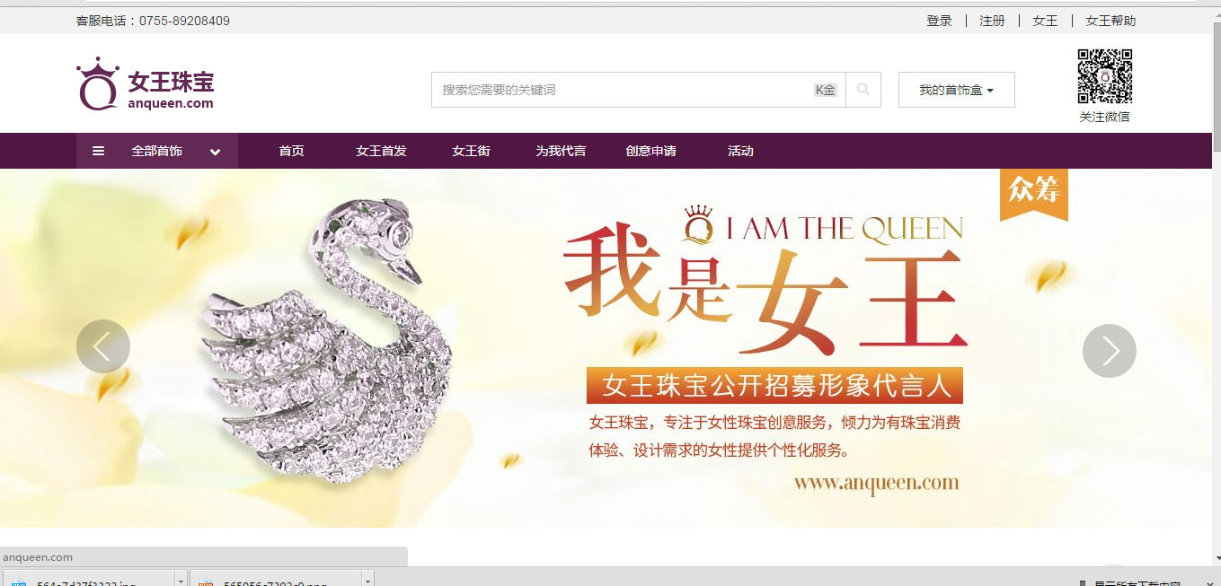 女王珠宝网站建设