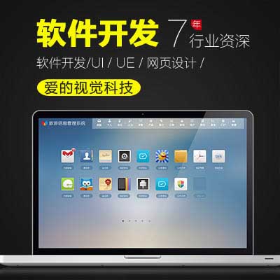 网站开发APP开发公众平台开发软件开发手机软件开发