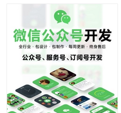 微信公众号开发，微商城开发