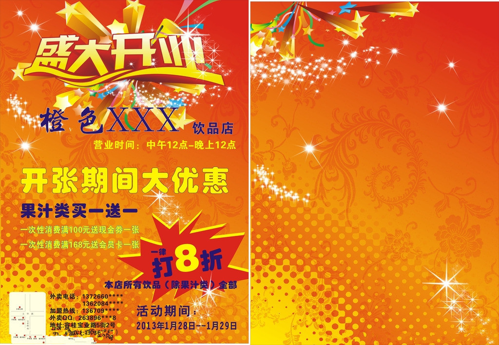 广告宣传单设计怎样突出重点