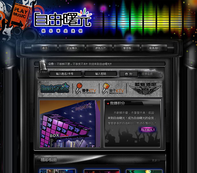 KTV网站页面设计