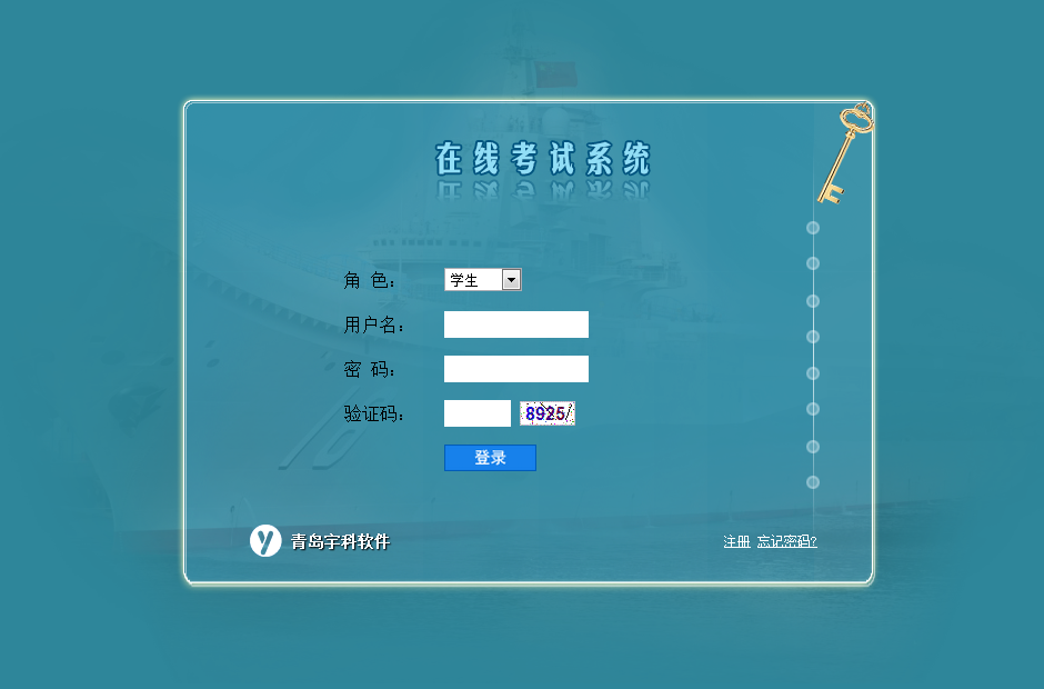 在线考试系统