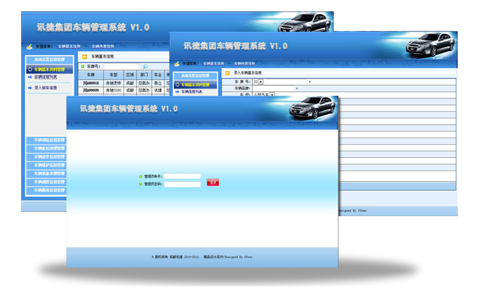迅捷集团车辆管理系统
