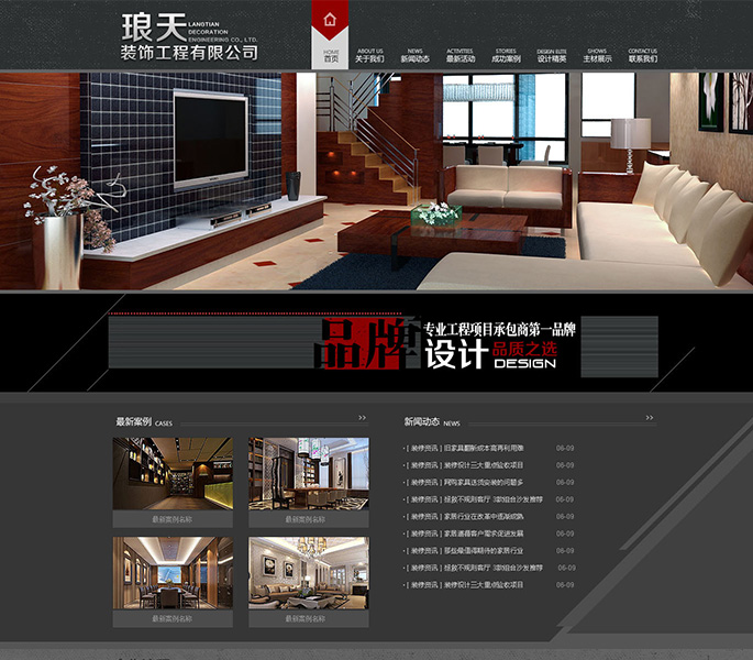 装饰公司页面设计