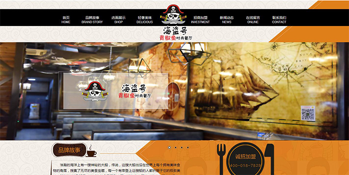 海盗号时尚餐厅