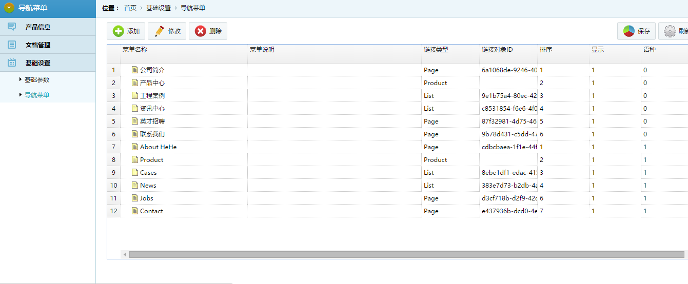 企业网站后台管理