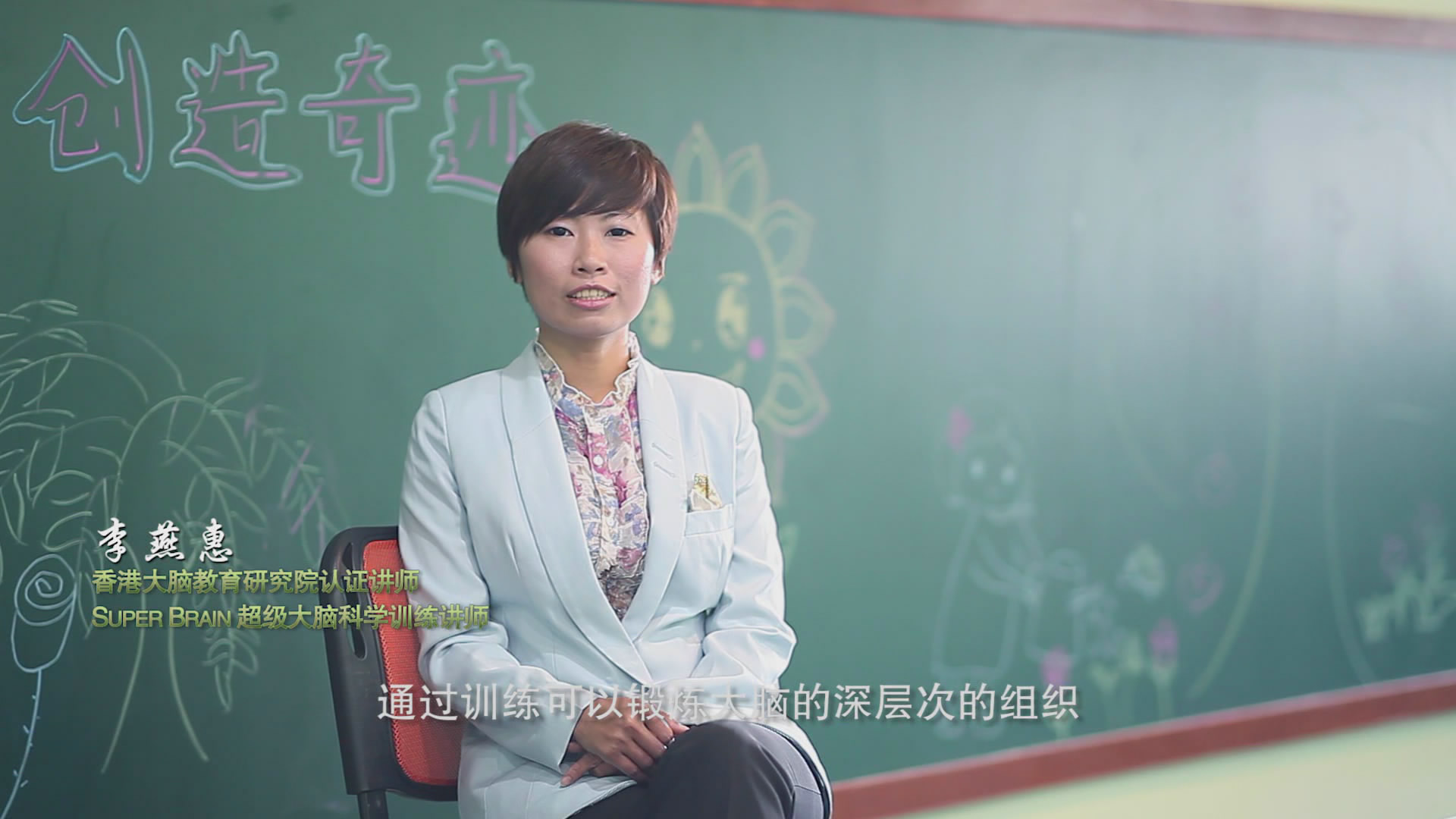 全脑智慧——super brain脑科学训练