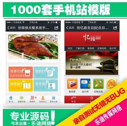 乐迪传媒网络咨询产品免费送千套模板+行业网站优化营销秘籍