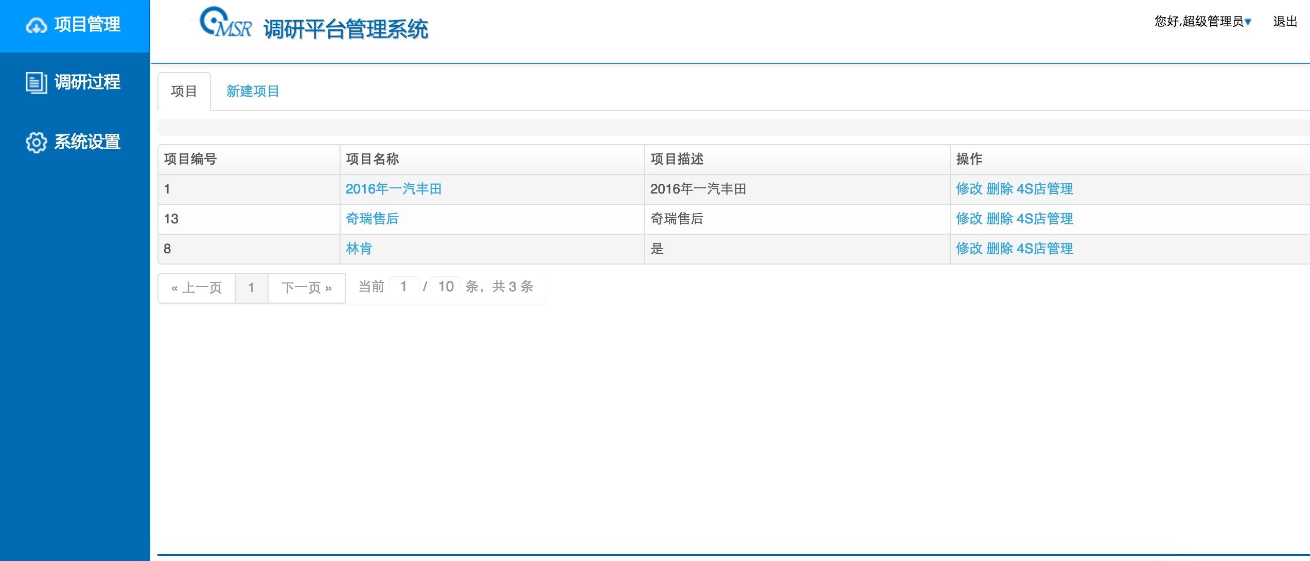 市场调研管理平台