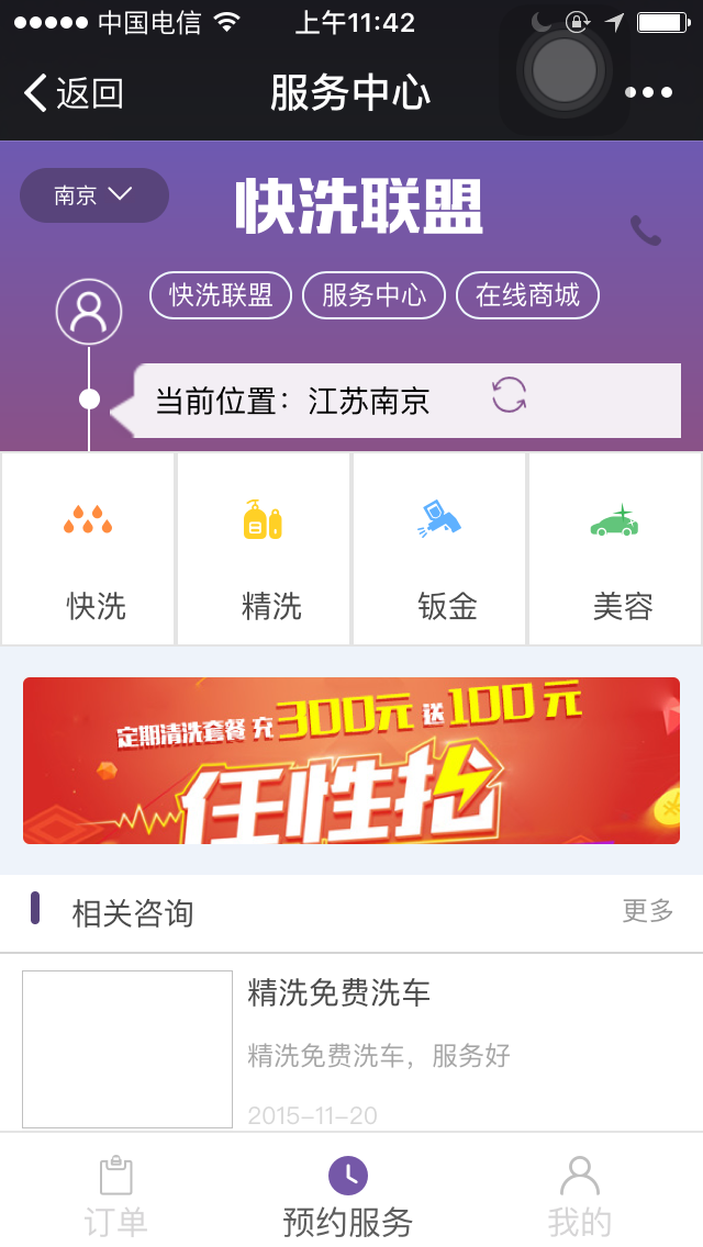 洗车联盟微信客户端