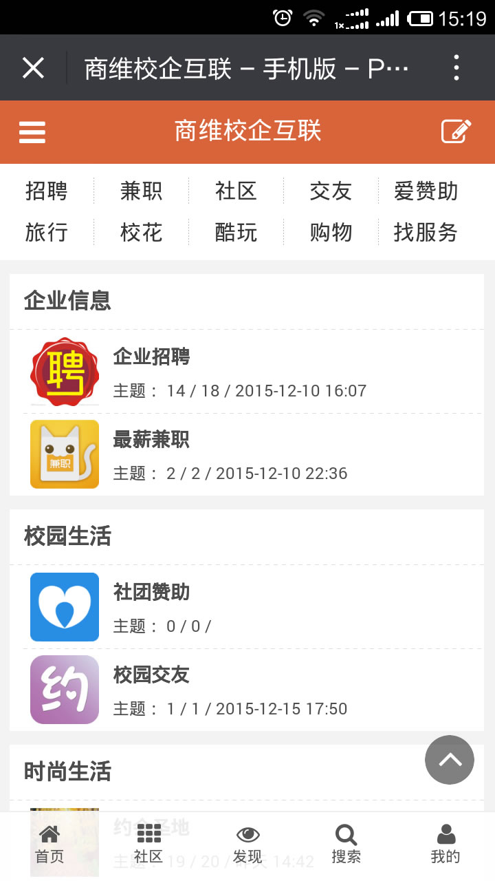校企互联平台