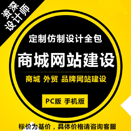 【网站建设专场】企业网站 网站建设全能套餐 wap站加电脑站