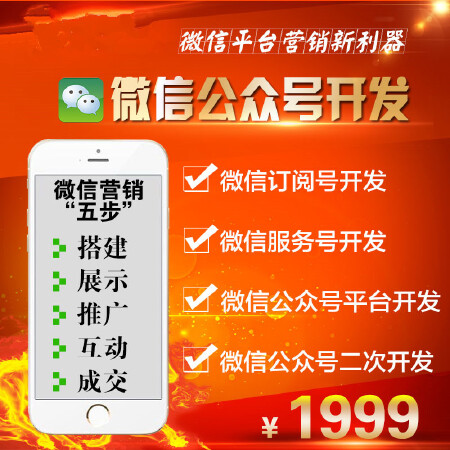 微开发/公众平台注册/微官网/微商城/微酒店/微餐饮/