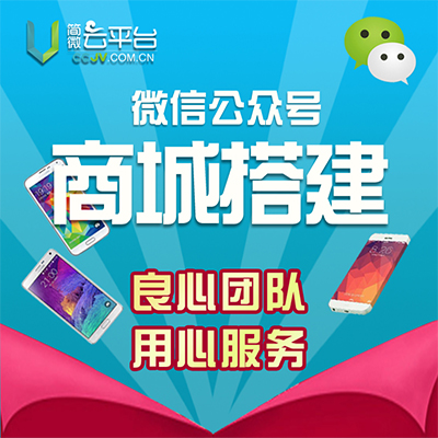 微商城搭建，多级分销系统，微商城开发，微商城建设，微信开发