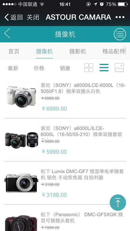 ASTOUR CAMARA商城开发案例