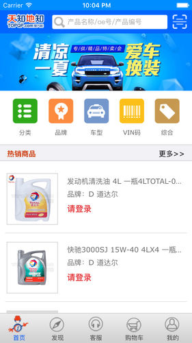 移动端汽车电商平台