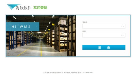 上海海钛软件 - WMS仓储系统