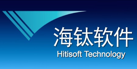 上海海钛软件 - 产品服务介绍