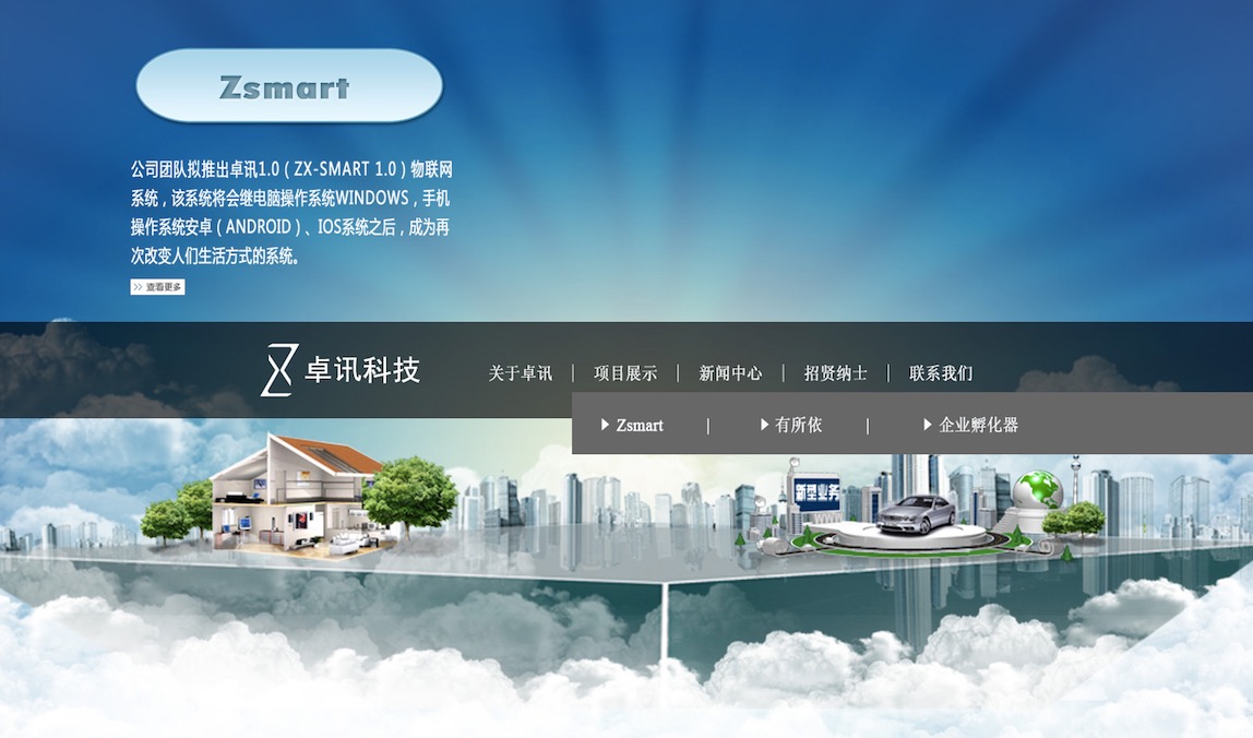 卓讯智能科技官网