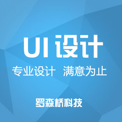 UI设计
