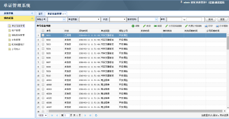 保险代理公司有效单证管理系统