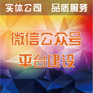 移动应用开发/微信开发/微官网/微商城