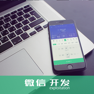 【微码科技】微信公众平台定制开发，H5技术媲美APP效果