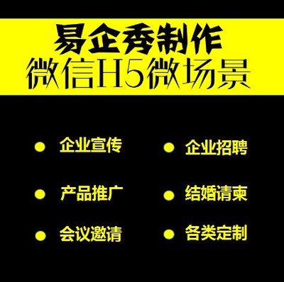 易企秀 制作 秀点 易企秀模板 易企秀定制 邀请函