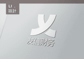 漳州友信财务有限公司