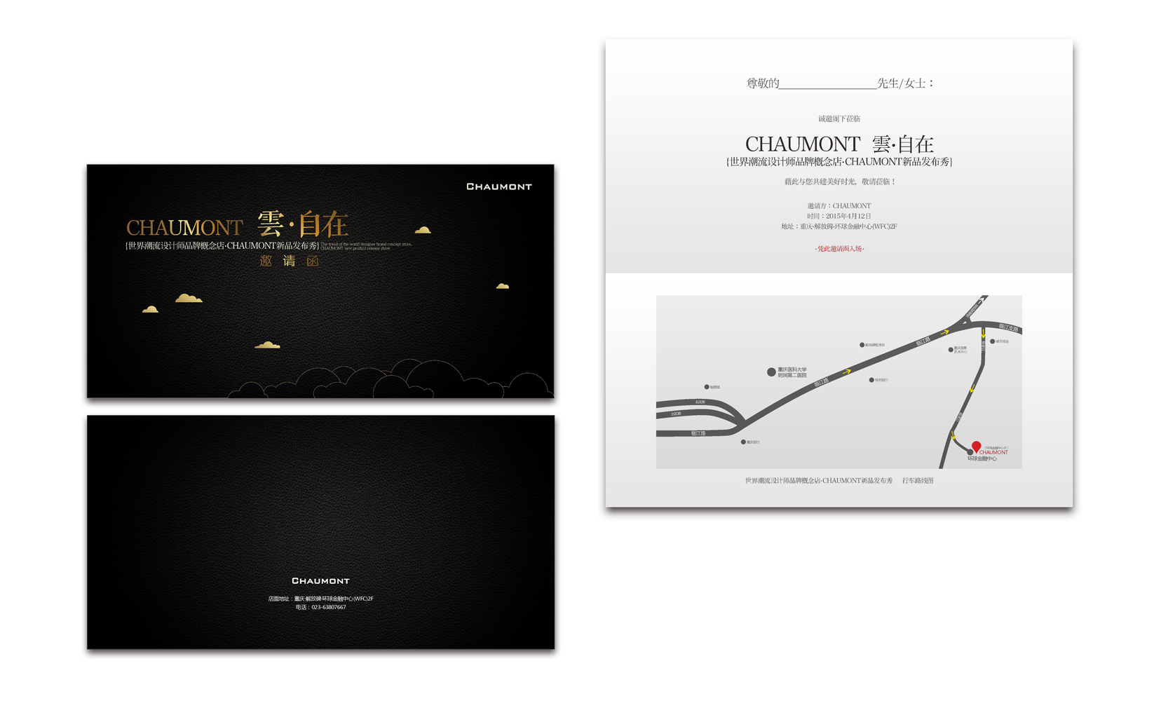 潮牌服装新品发布秀邀请函