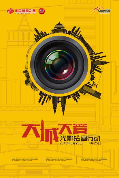 城市拍客海报设计