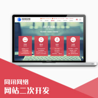 模板建站,定制开发,网页设计，门户网站设计