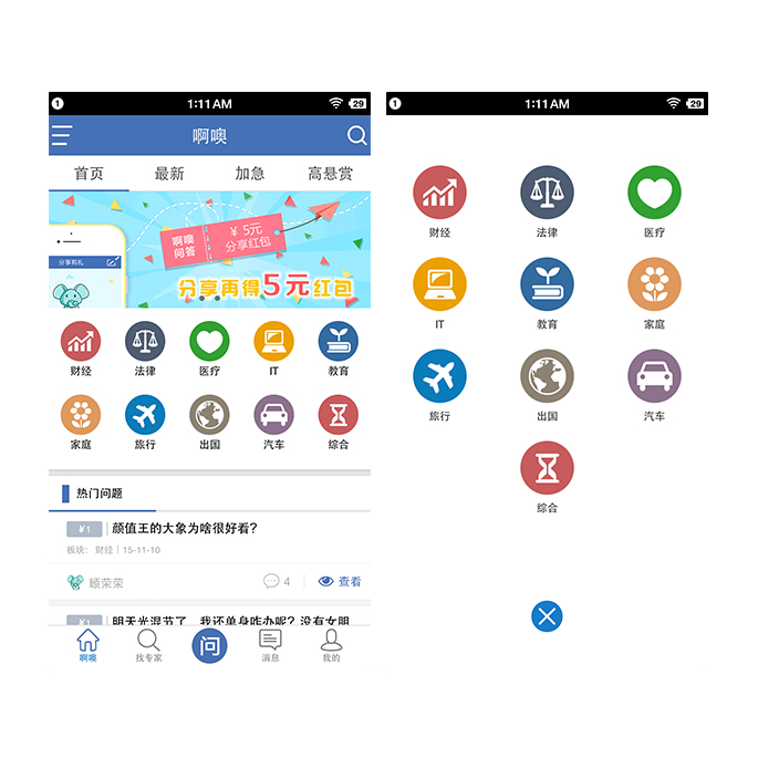 首创证劵——啊哦问答APP