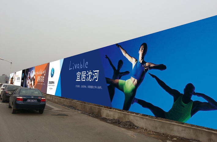 文化体育中心工地围挡设计