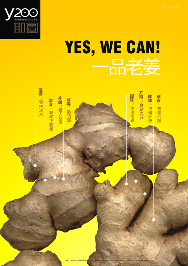 y200耶图形象推广海报-1
