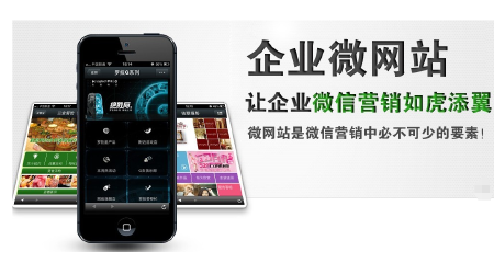 微网站&微商城