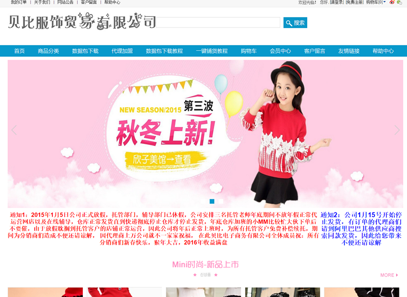 贝比电子商务